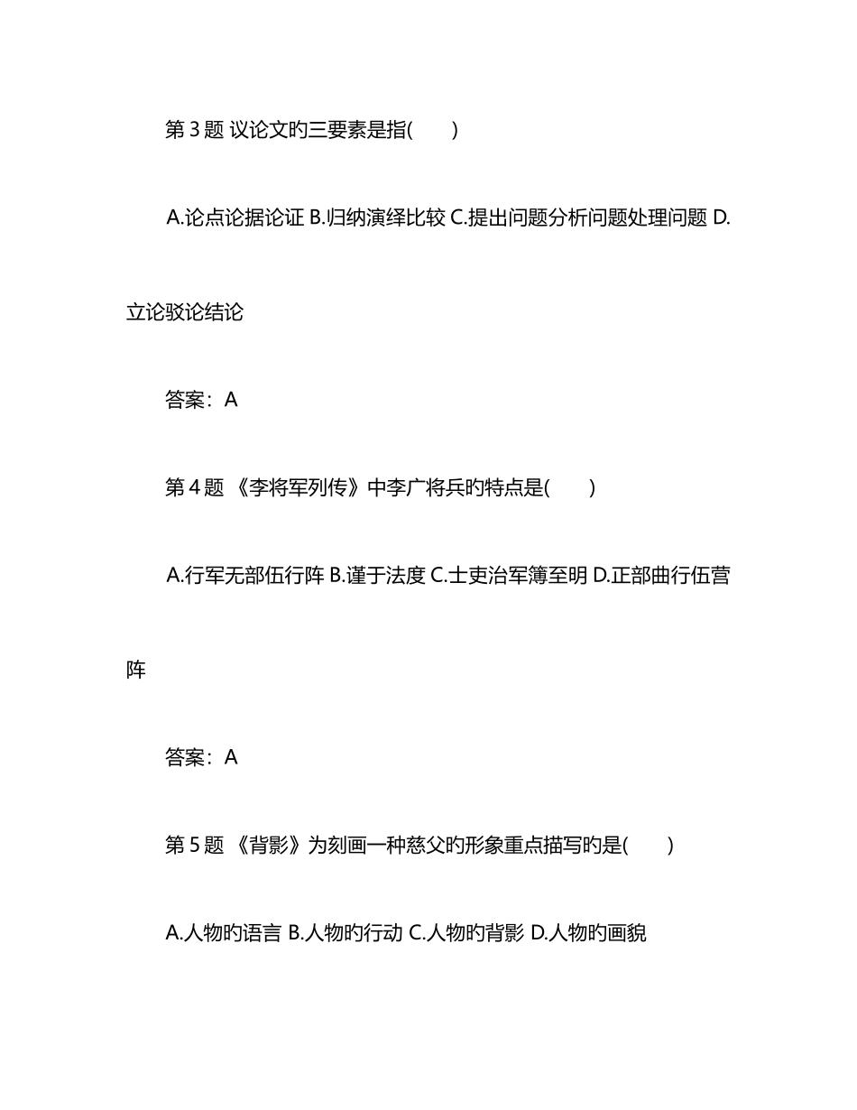 2025年成人高考专升本大学语文考试模拟试题及答案_第2页