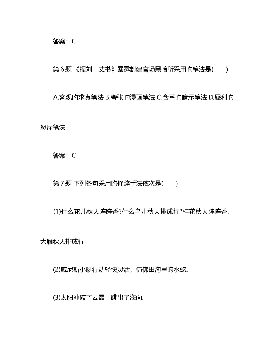 2025年成人高考专升本大学语文考试模拟试题及答案_第3页