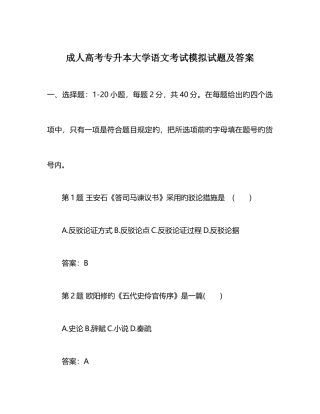 2025年成人高考专升本大学语文考试模拟试题及答案