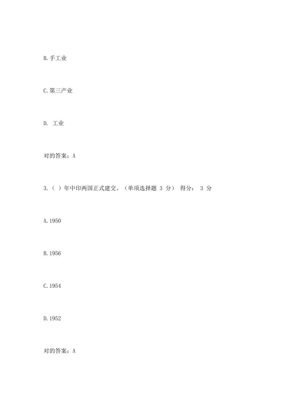 2025年广西专业技术人员继续教育公需科目一带一路倡议考试套题答案_第2页