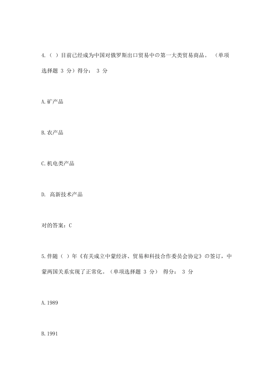 2025年广西专业技术人员继续教育公需科目一带一路倡议考试套题答案_第3页