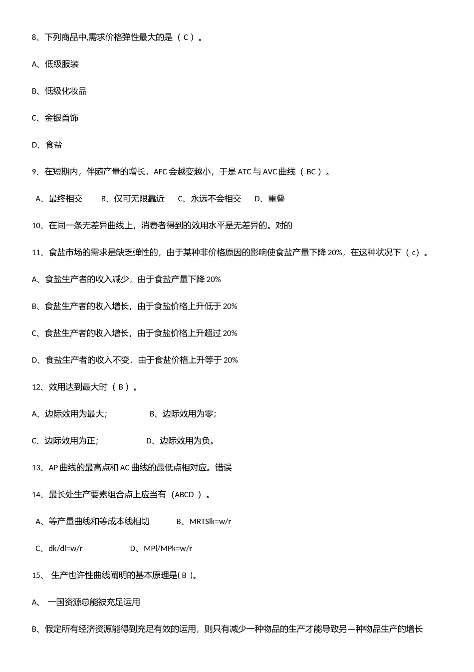 2025年微观经济学全部重要知识点_第2页
