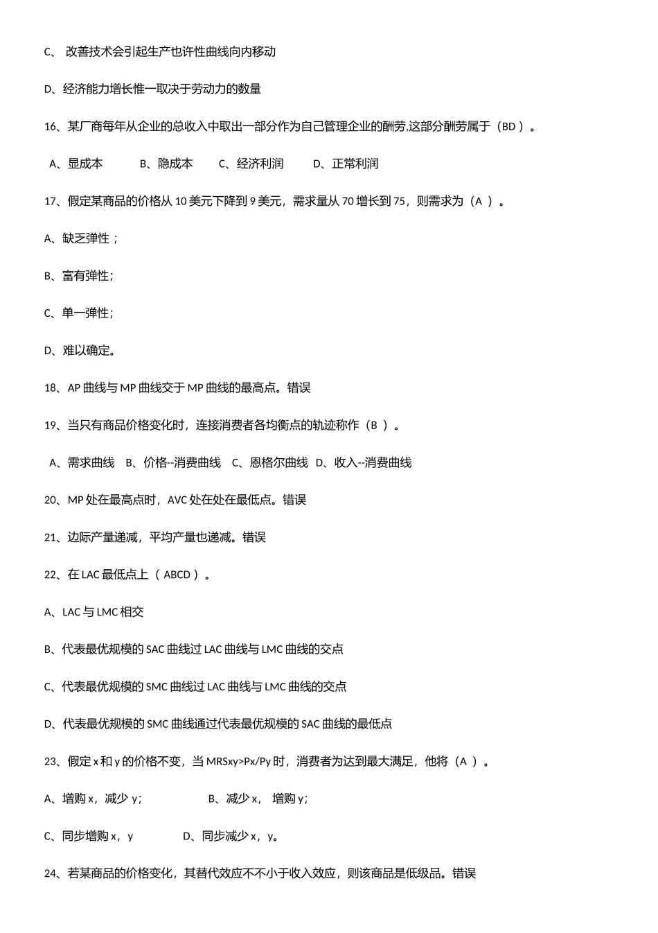 2025年微观经济学全部重要知识点_第3页