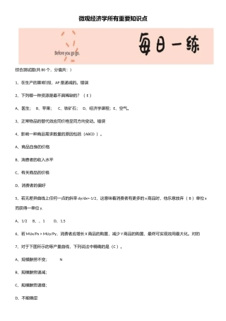 2025年微观经济学全部重要知识点