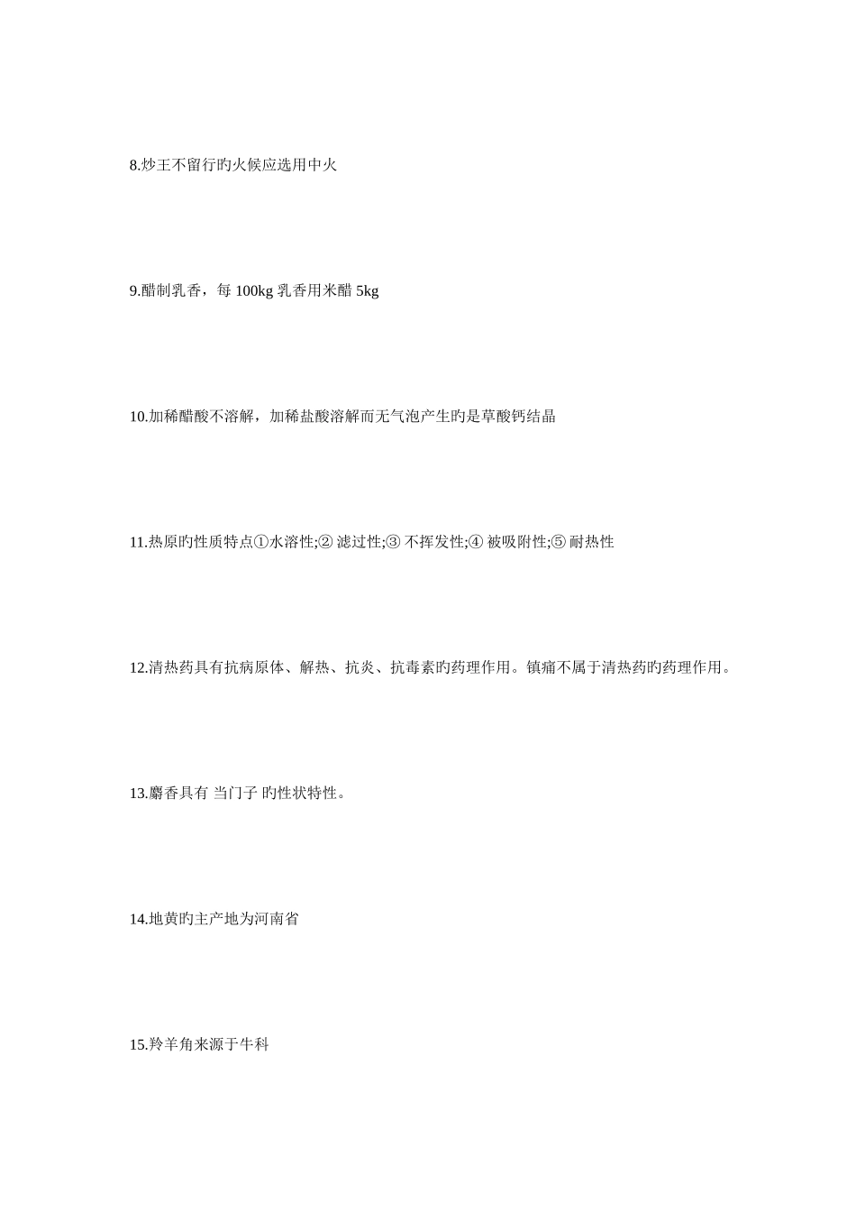 2025年执业药师考试中药一考点集合01毙考题_第2页