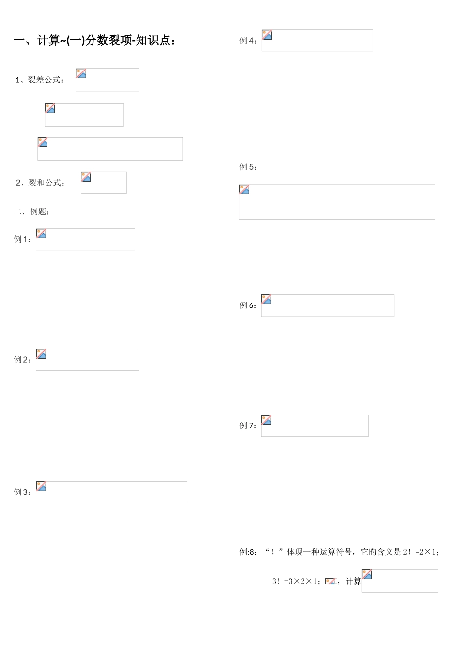 2025年小学奥数全部知识点练习题_第1页