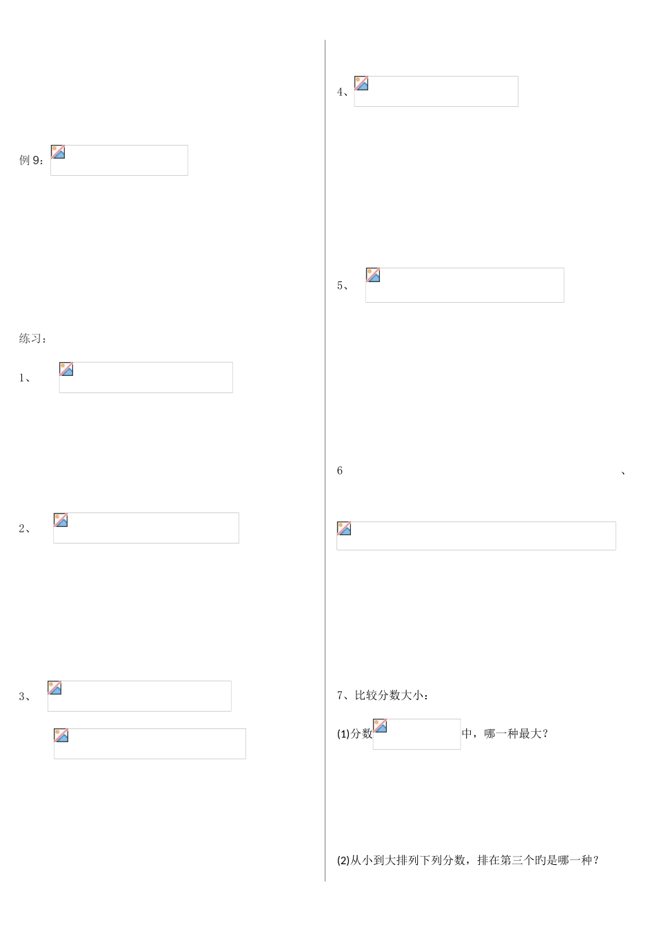 2025年小学奥数全部知识点练习题_第2页