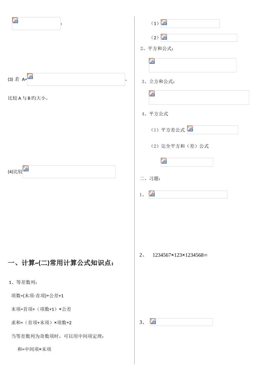 2025年小学奥数全部知识点练习题_第3页