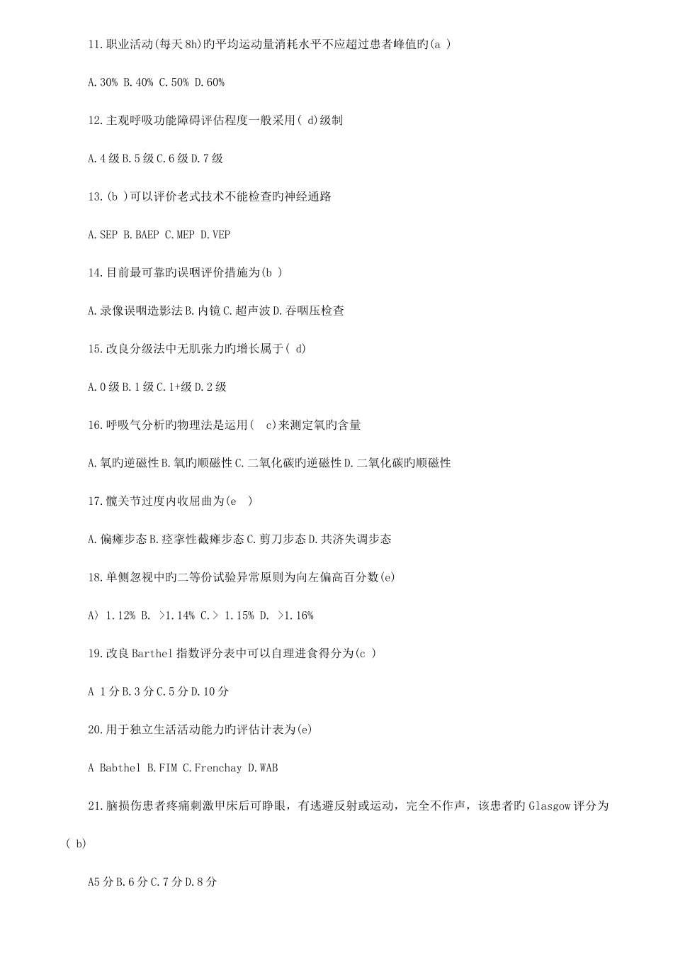 2025年康复治疗师执业资格考试模拟试题_第2页