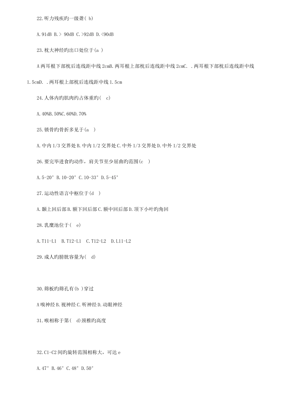 2025年康复治疗师执业资格考试模拟试题_第3页