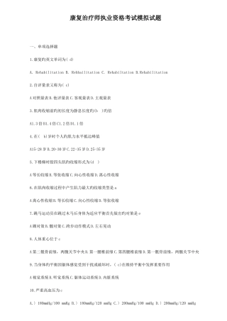 2025年康复治疗师执业资格考试模拟试题