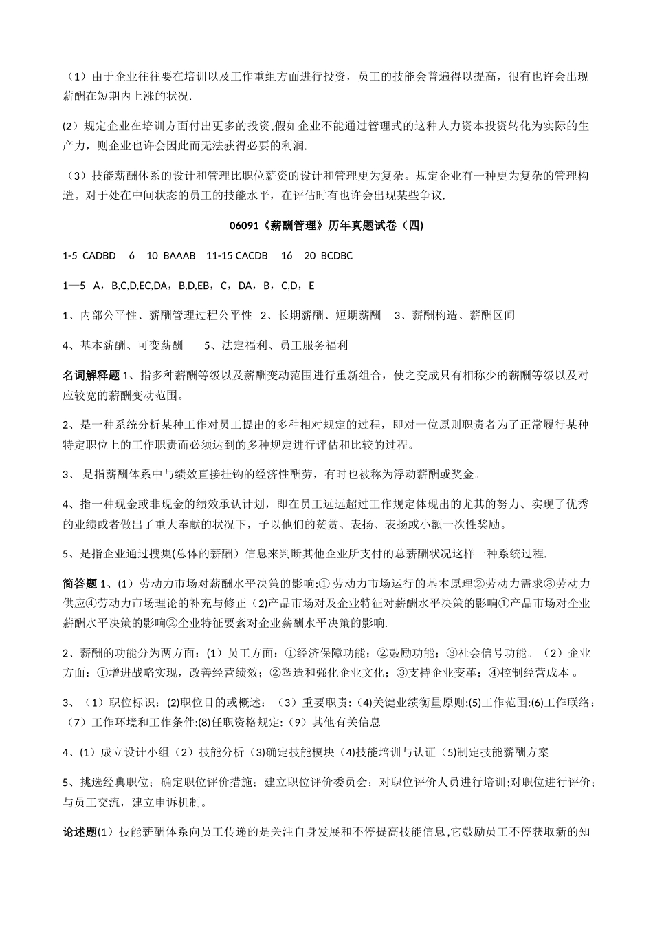 2025年薪酬管理历年真题答案_第2页