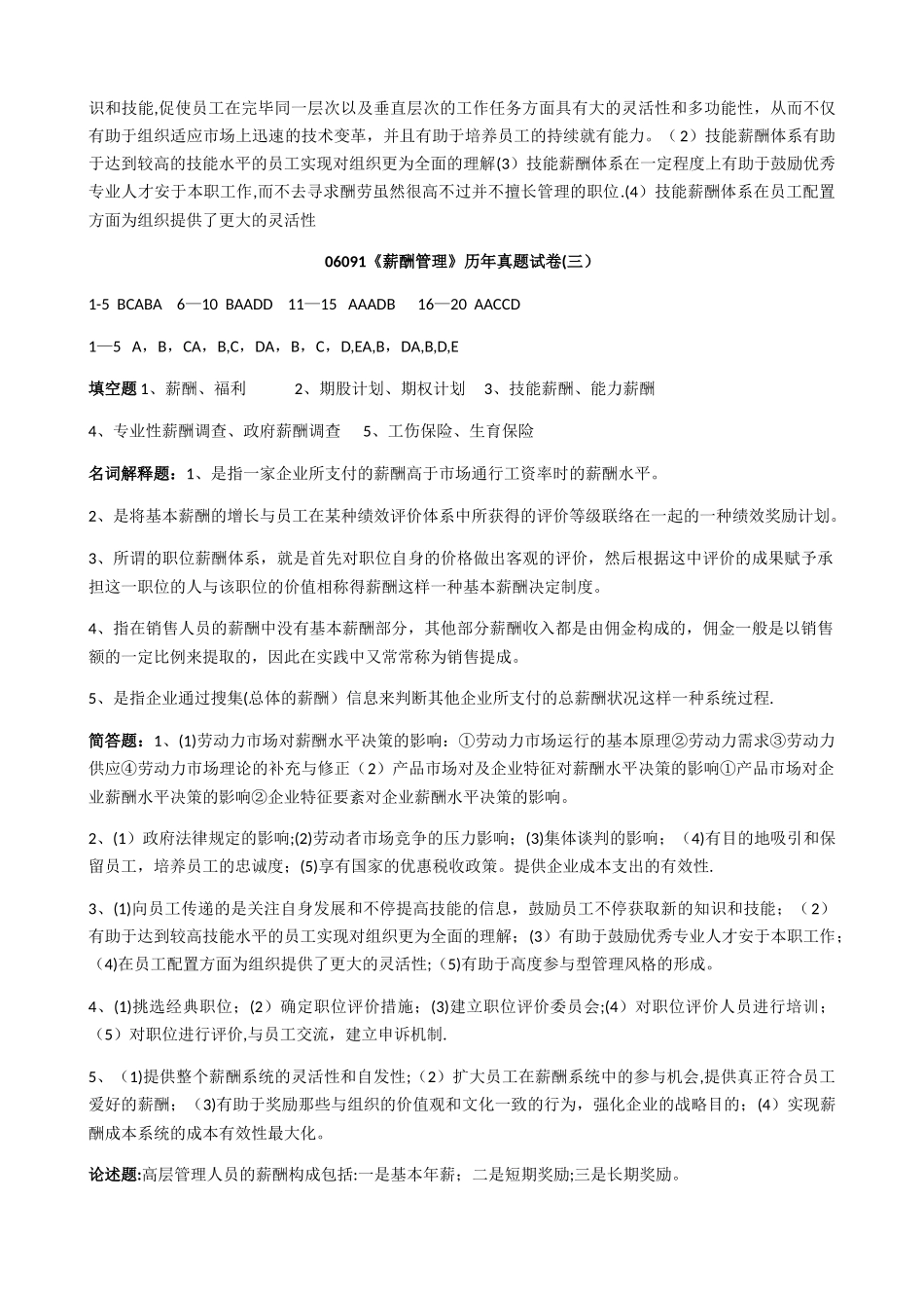 2025年薪酬管理历年真题答案_第3页