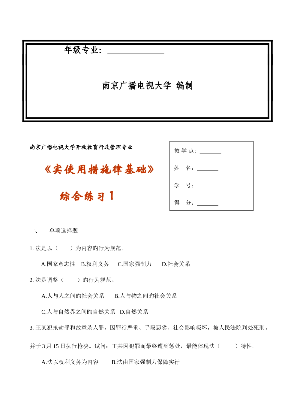 2025年实用法律基础形成性考核练习册_第2页