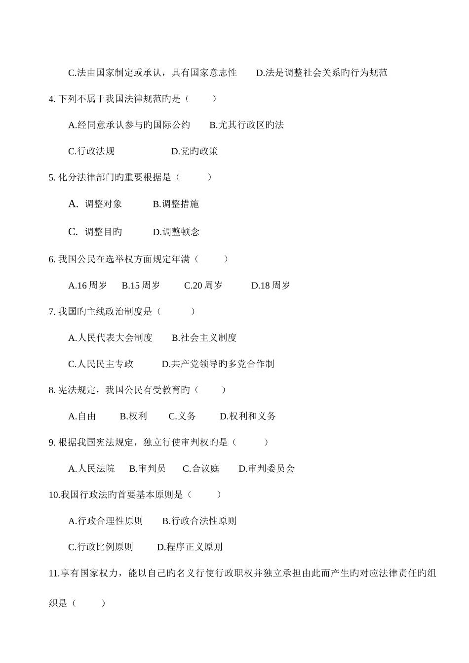 2025年实用法律基础形成性考核练习册_第3页