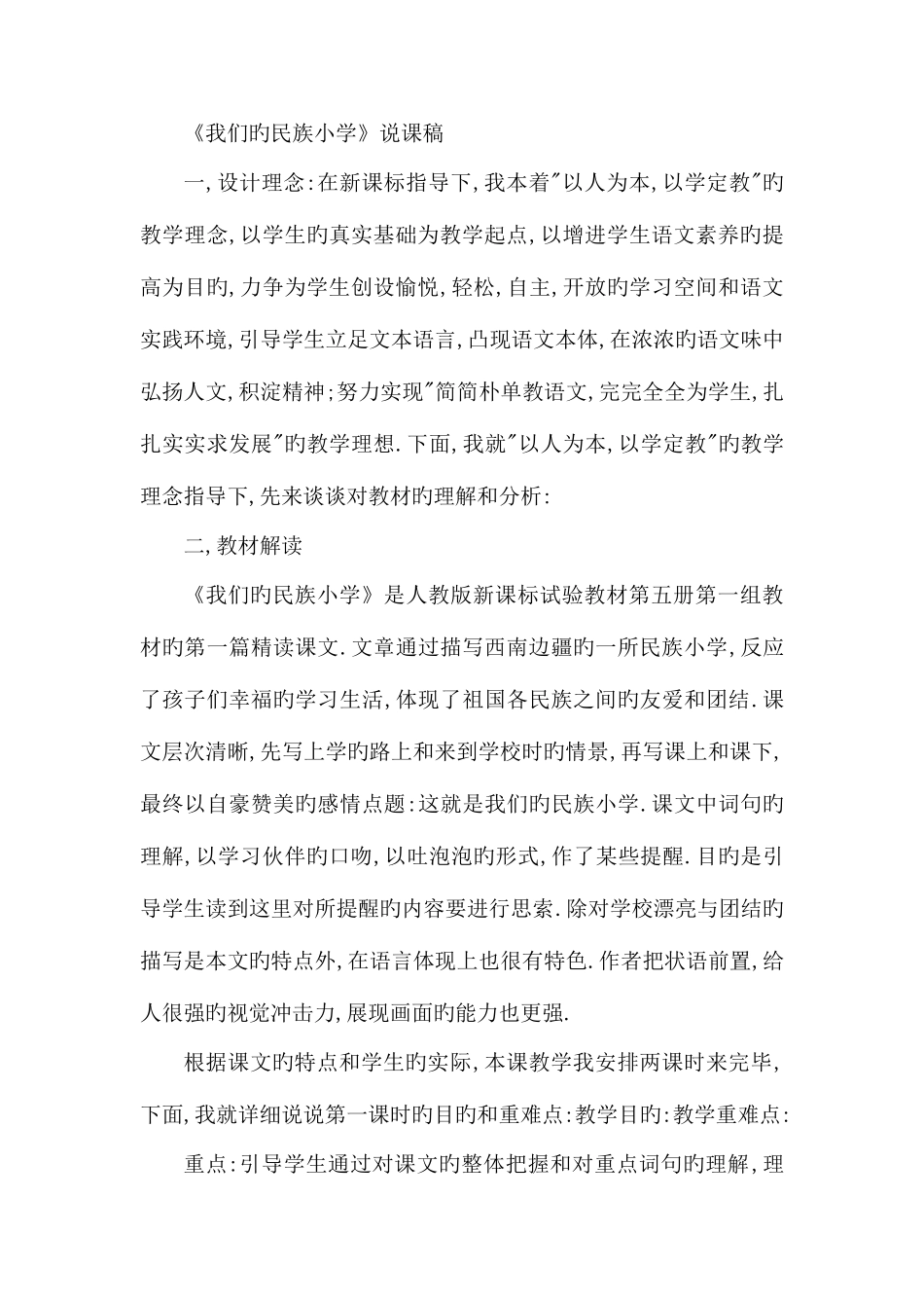 2025年小学语文三年级上册全套说课稿_第3页