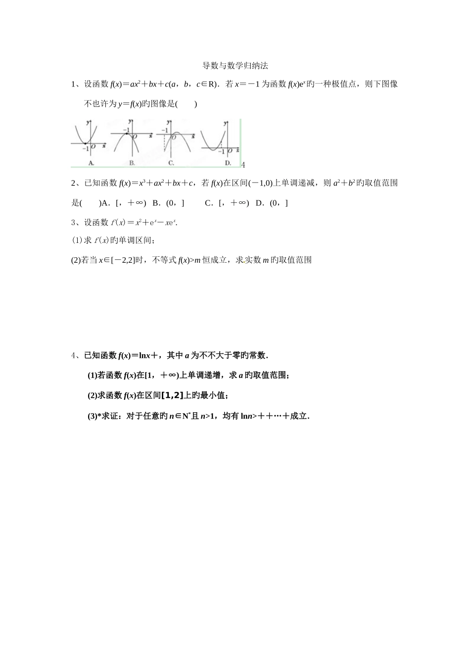 2025年导数与数学归纳法_第1页