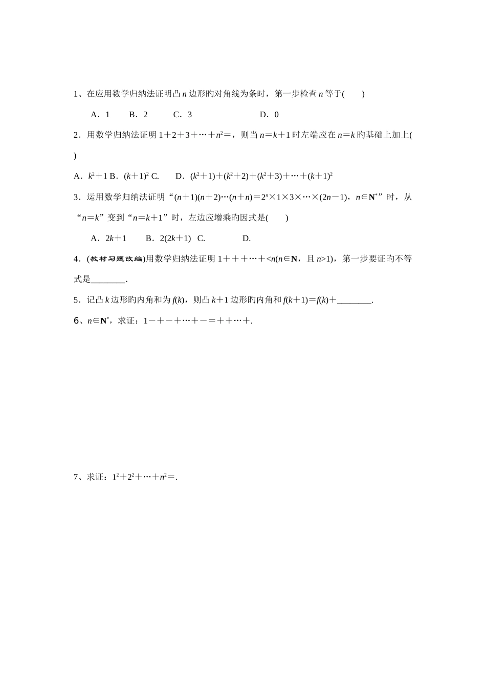 2025年导数与数学归纳法_第2页