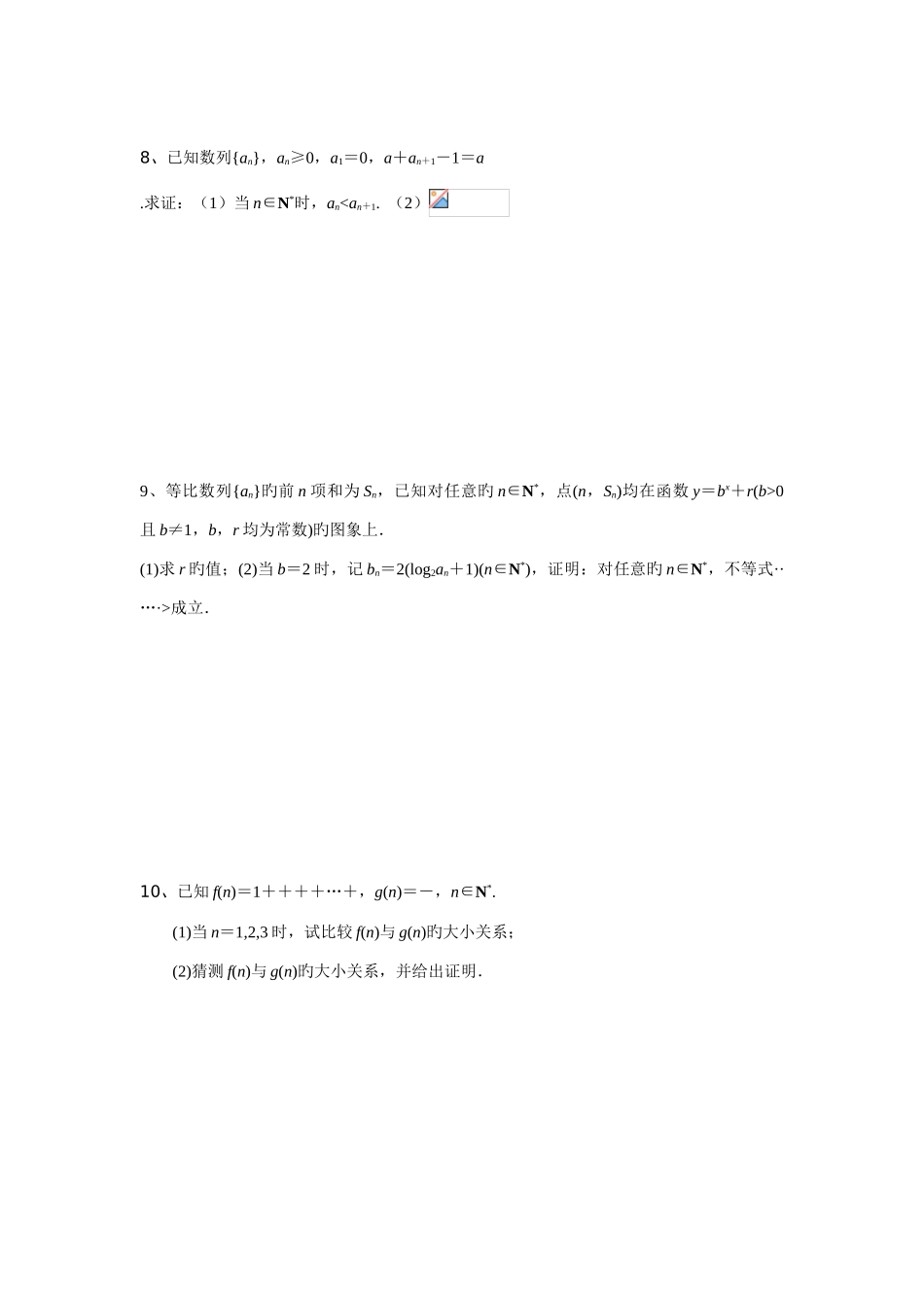 2025年导数与数学归纳法_第3页