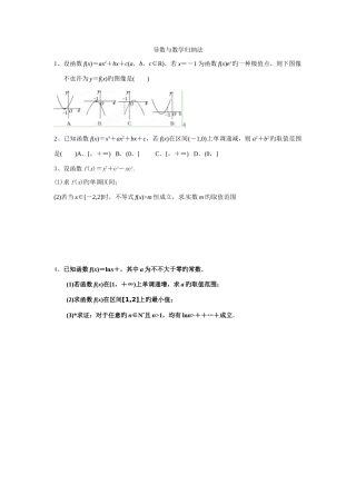 2025年导数与数学归纳法