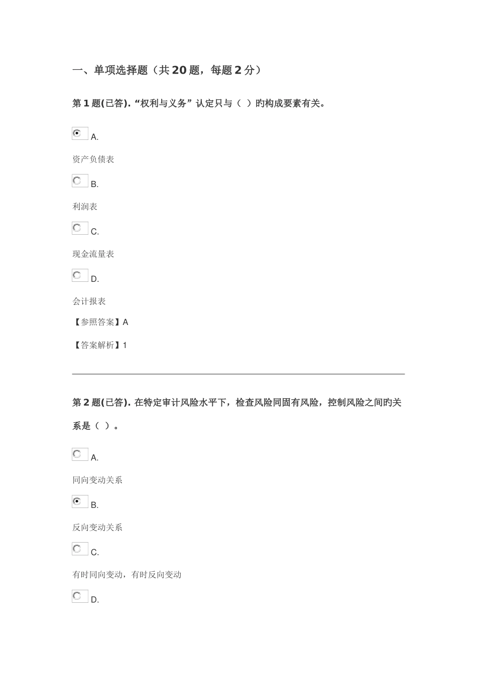 2025年电大审计案例分析形考作业一_第1页