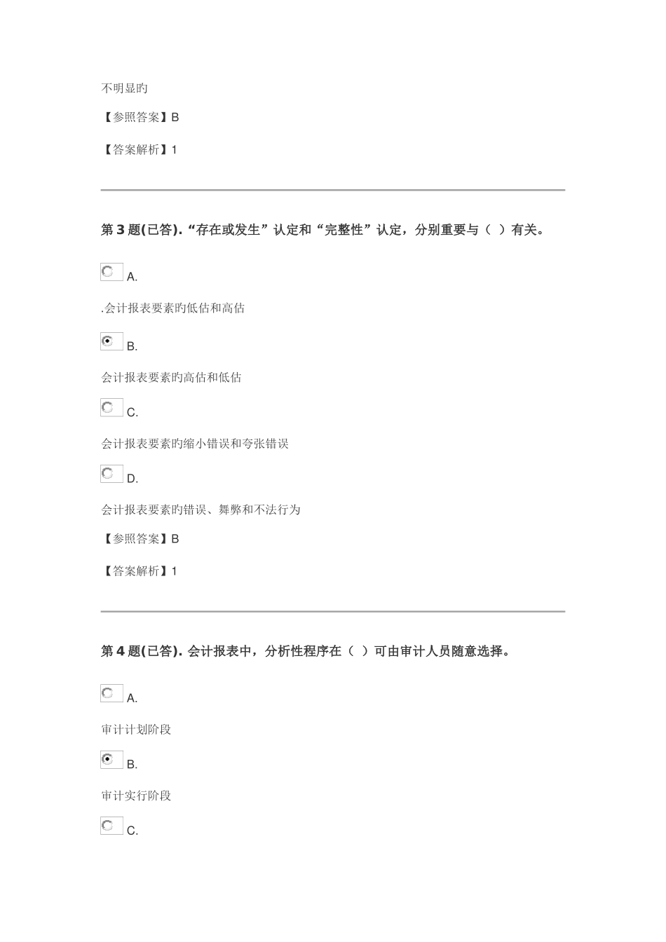 2025年电大审计案例分析形考作业一_第2页