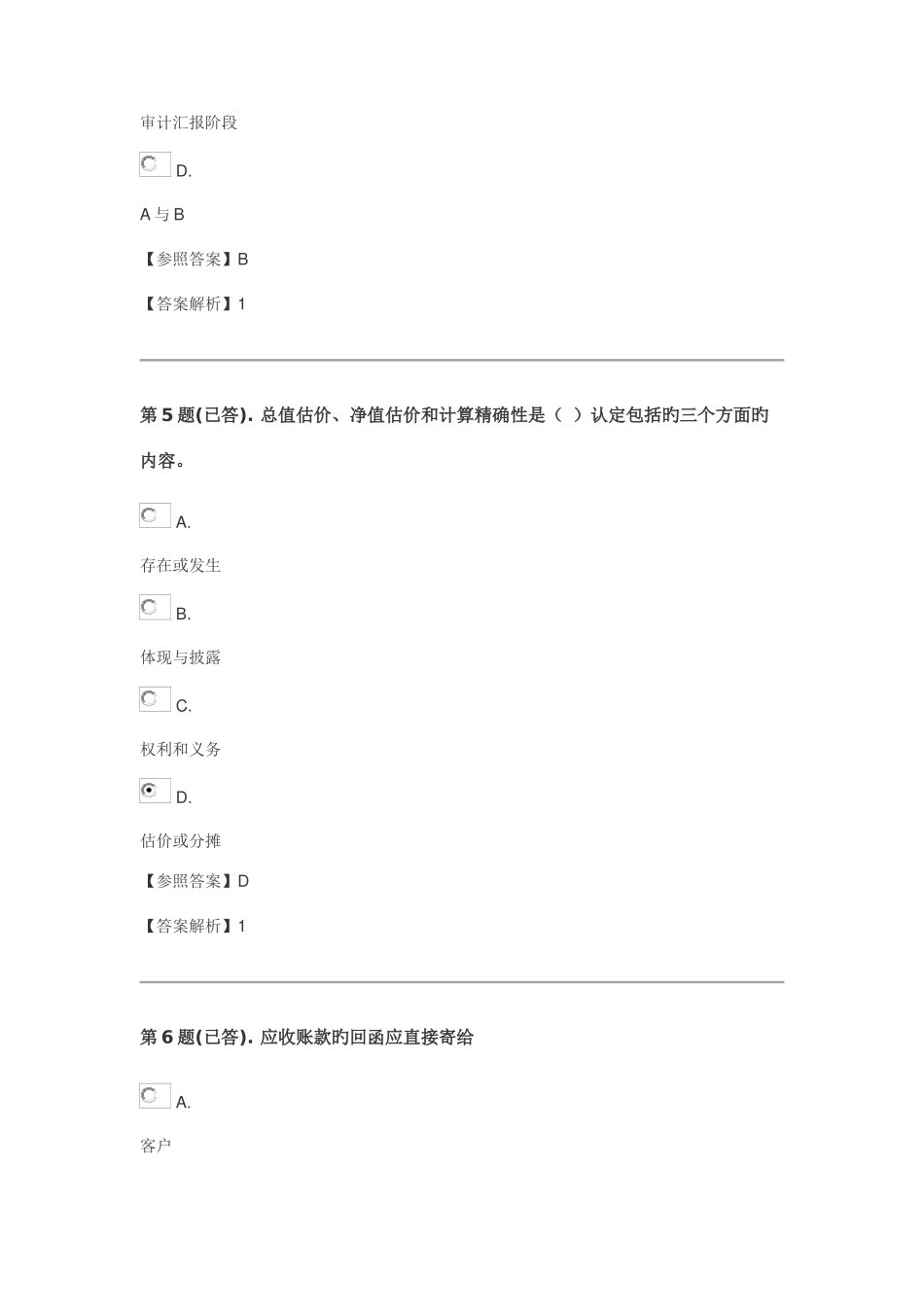 2025年电大审计案例分析形考作业一_第3页