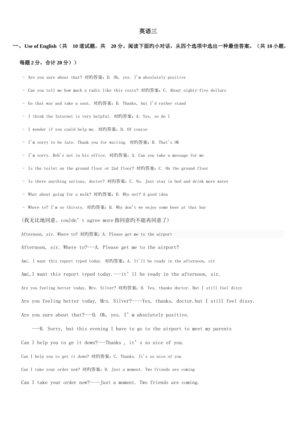 2025年电大英语Ⅲ作业与期末考题答案题库全_第1页