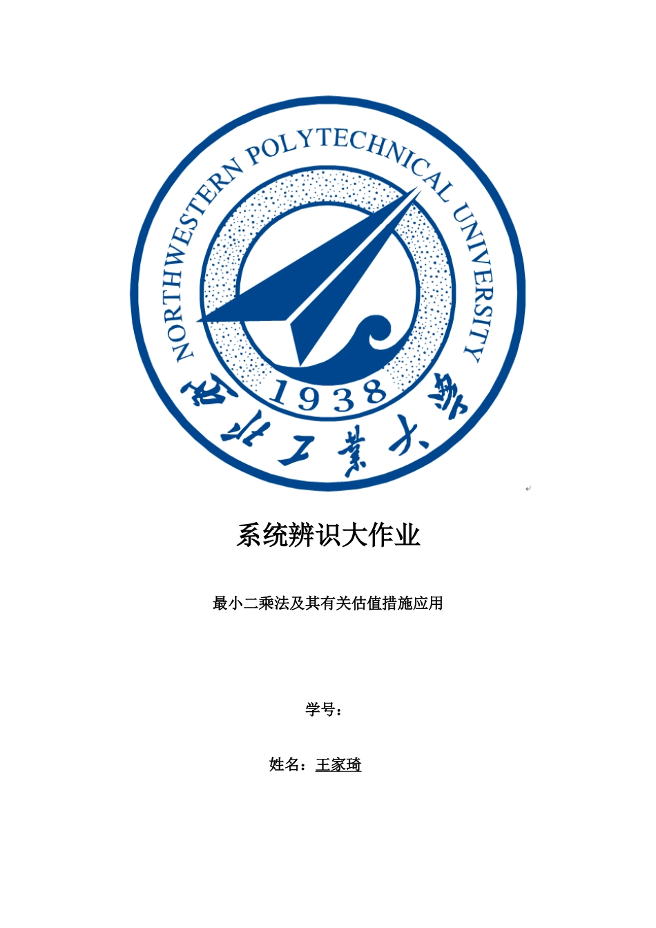 2025年系统辨识最小二乘法大作业_第1页