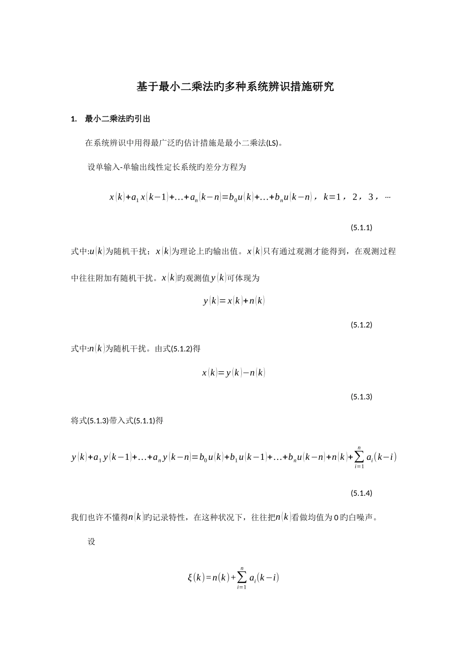2025年系统辨识最小二乘法大作业_第2页