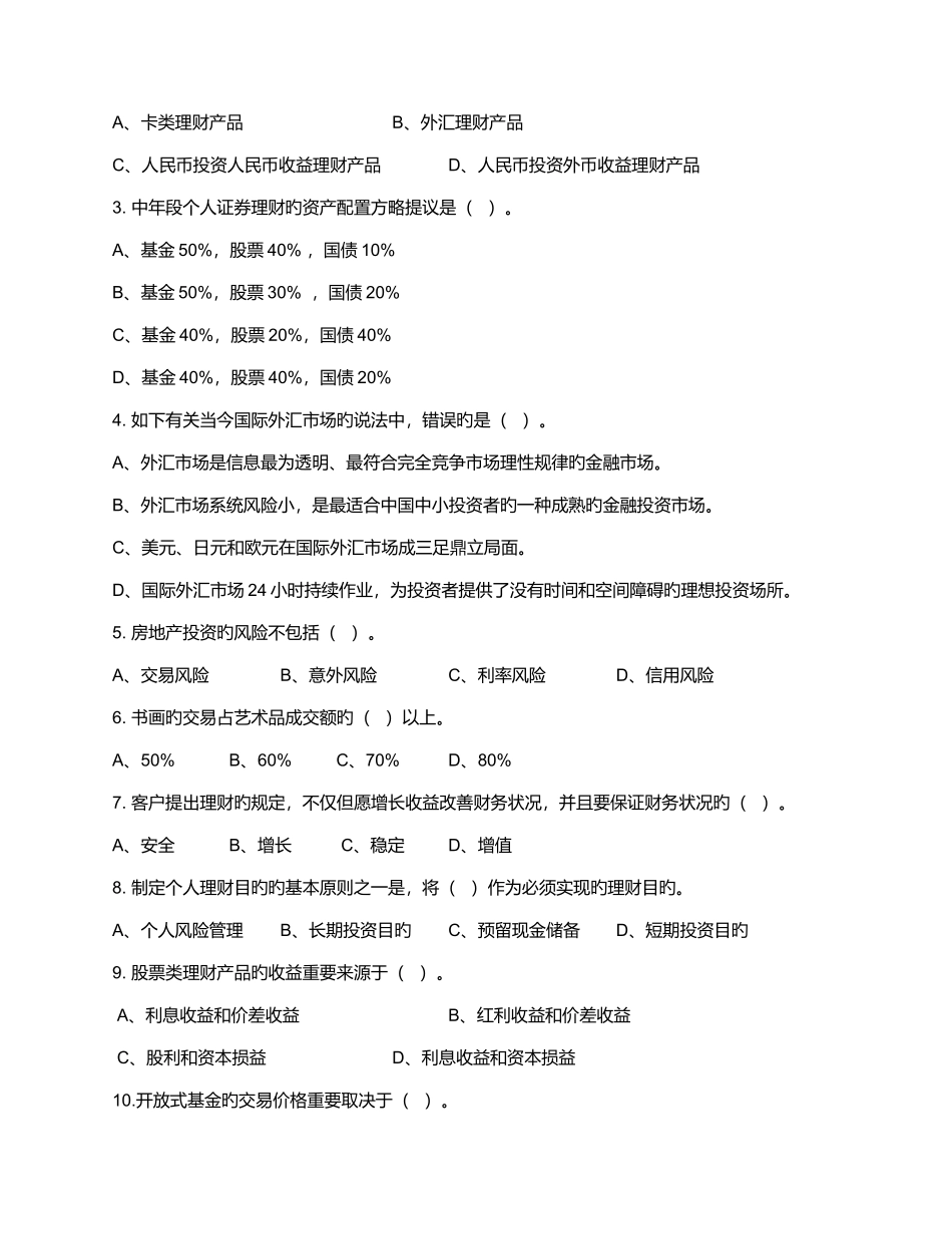 2025年电大个人理财网上作业答案策略_第3页