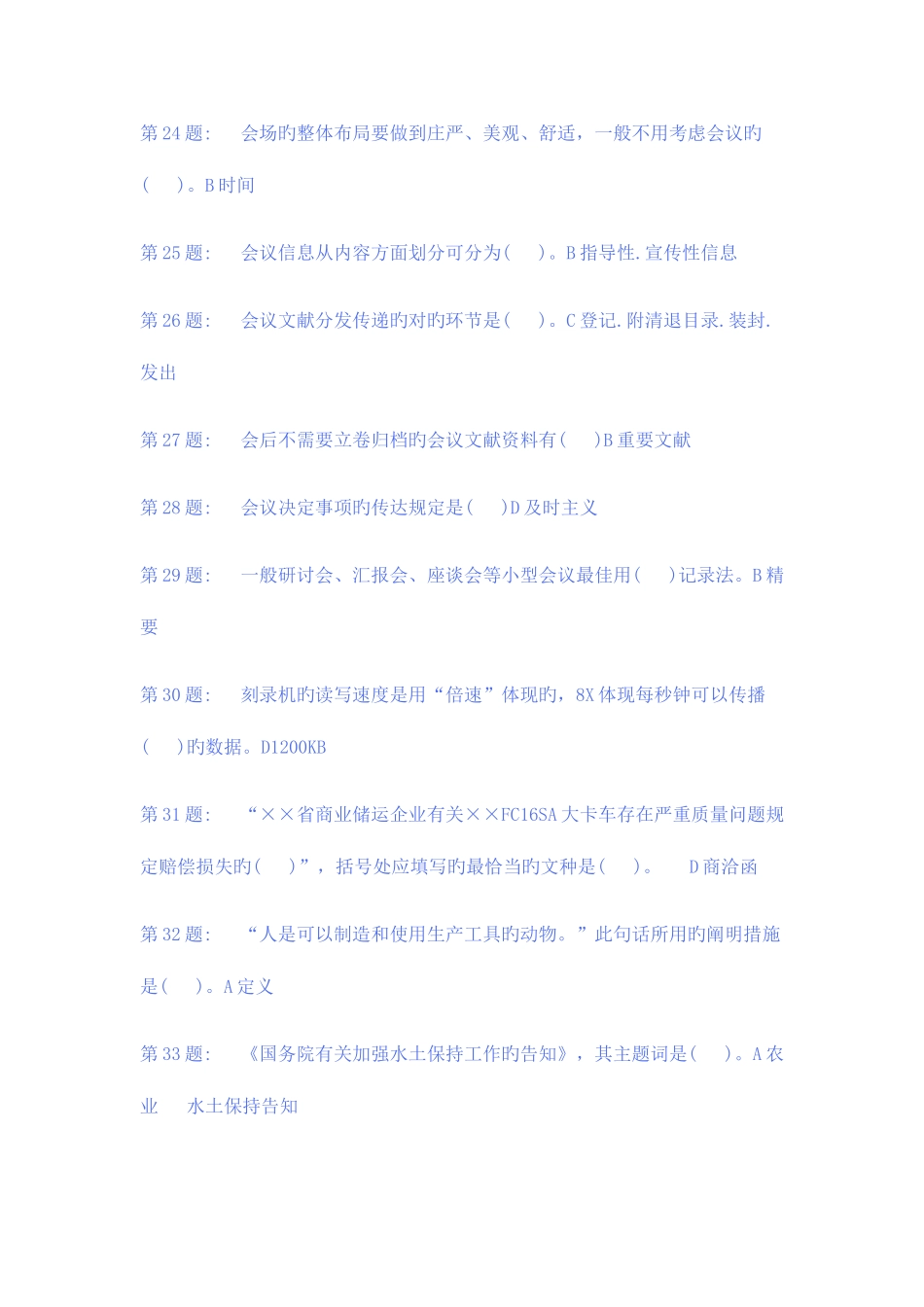 2025年电大行政管理专科单机版办公室答案_第3页