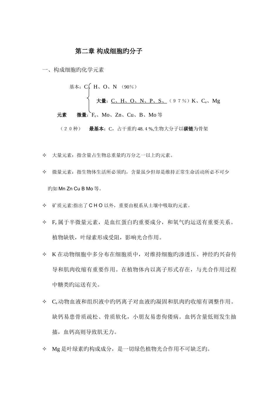 2025年组成细胞的分子知识点详解_第1页