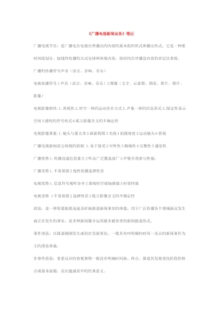 2025年编辑记者证资格考试资料整理业务基础总结