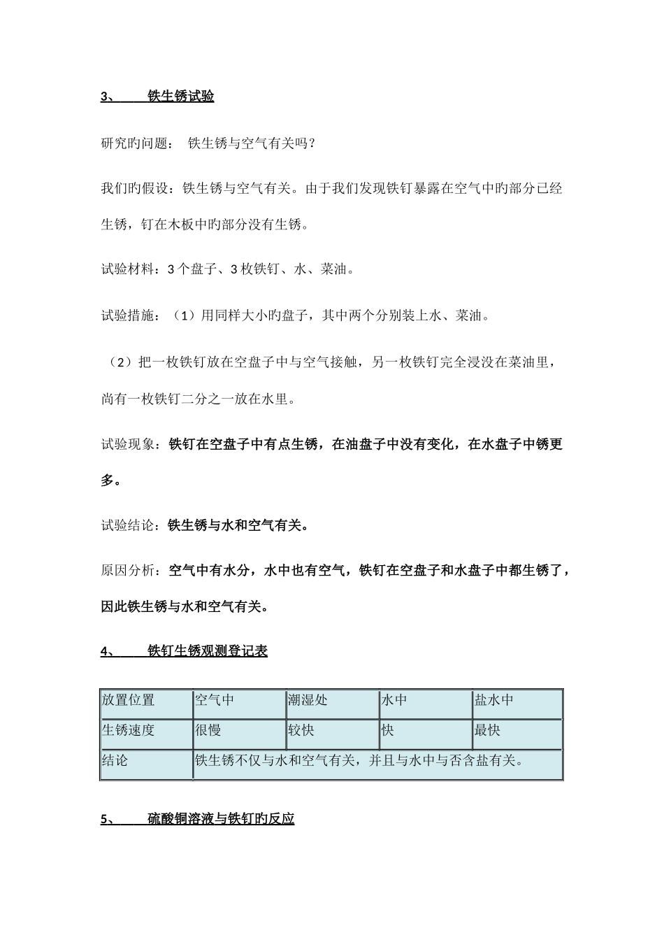 2025年科教版小升初六年级科学实验题_第2页