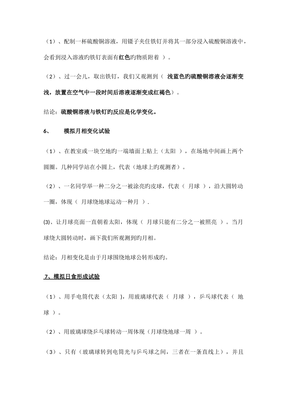 2025年科教版小升初六年级科学实验题_第3页