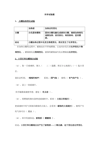 2025年科教版小升初六年级科学实验题