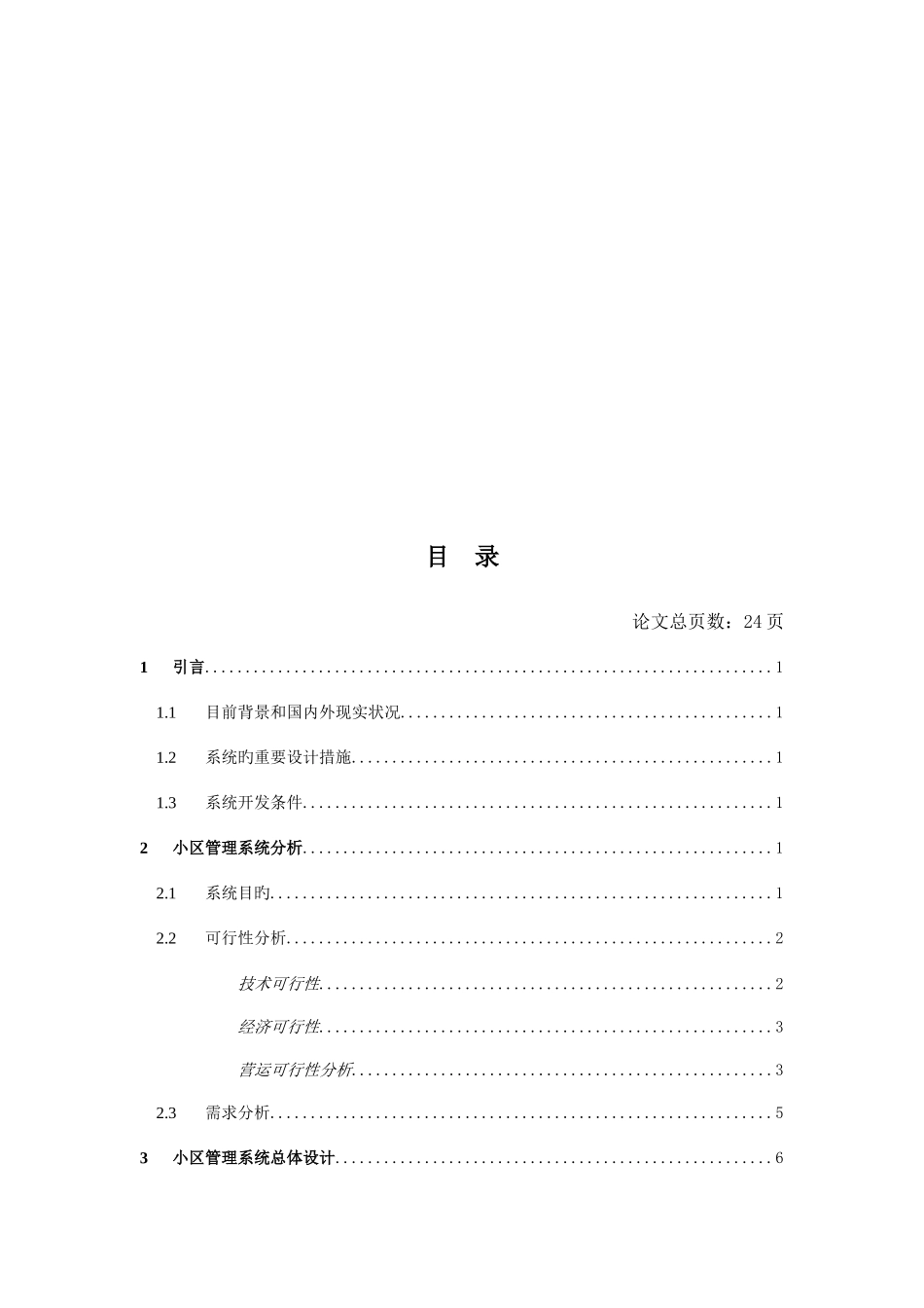 2025年电大自考本科大专毕业论文网络社区服务管理系统的设计_第3页