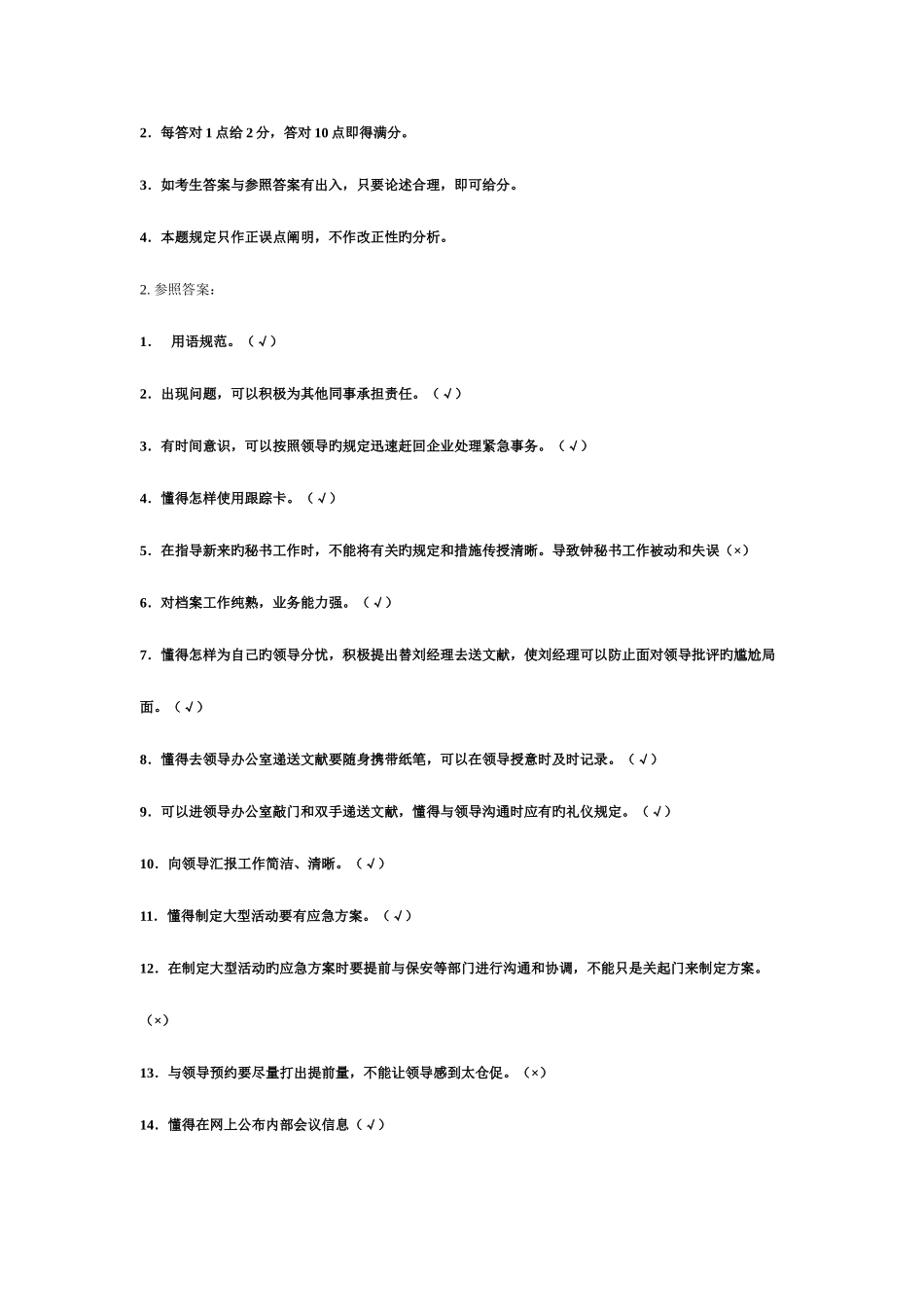 2025年秘书三级真题录像题答案_第2页