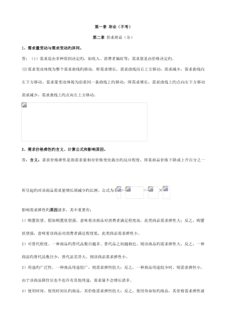 2025年电大西方经济学期末考试简答新版