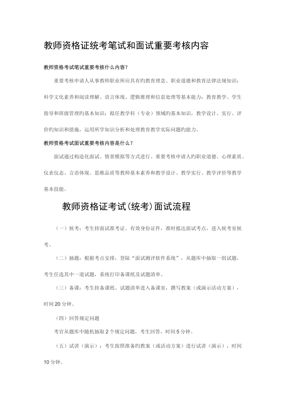 2025年笔试面试流程_第1页