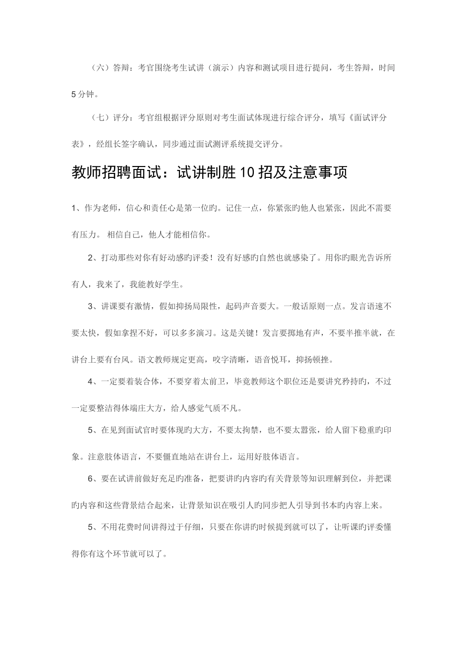 2025年笔试面试流程_第2页