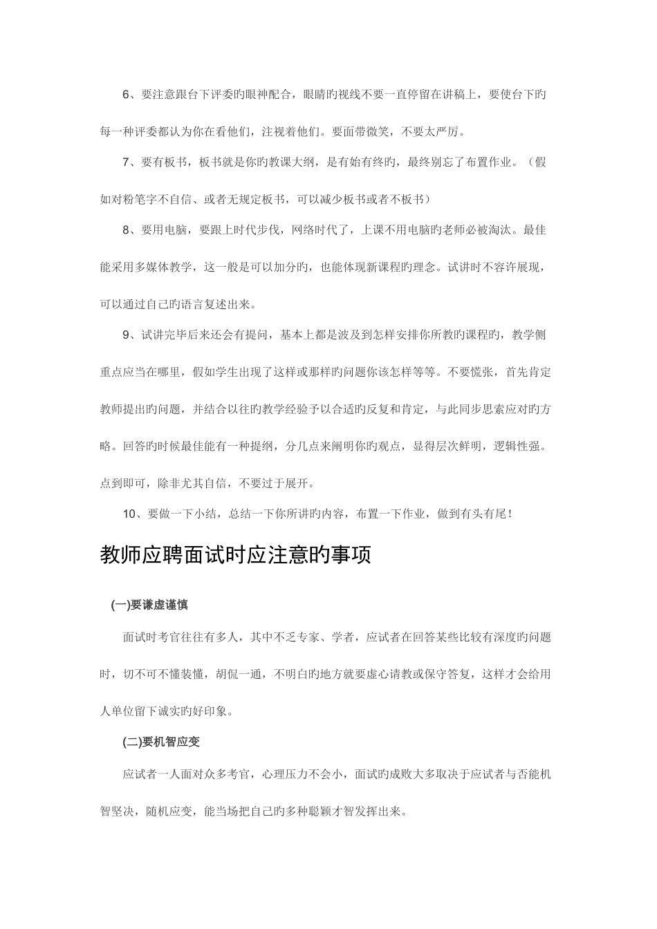 2025年笔试面试流程_第3页