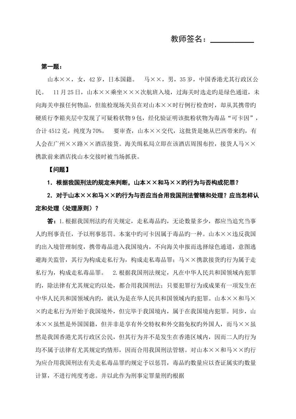 2025年电大刑法学1形成性考核册_第2页