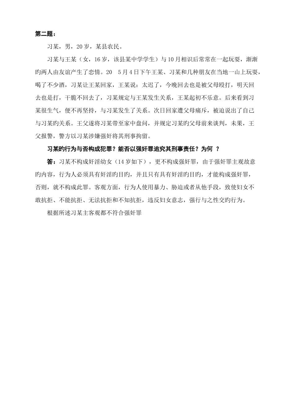 2025年电大刑法学1形成性考核册_第3页