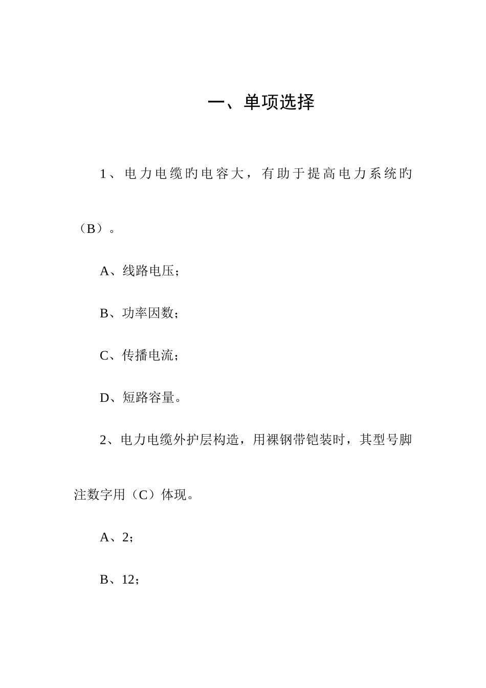 2025年电缆考试题库_第3页