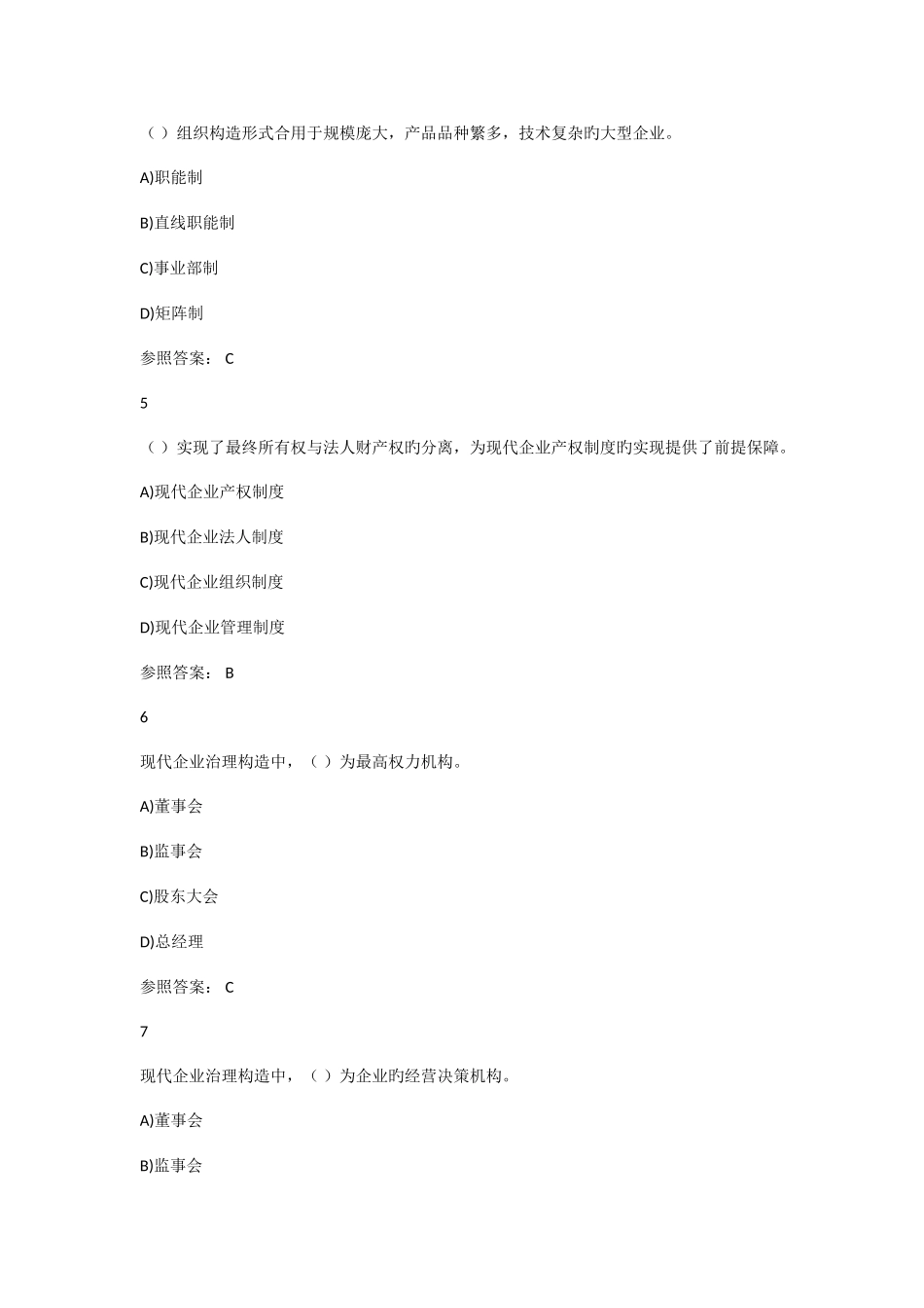 2025年电大秋工商企业经营管理记分作业一资料_第2页