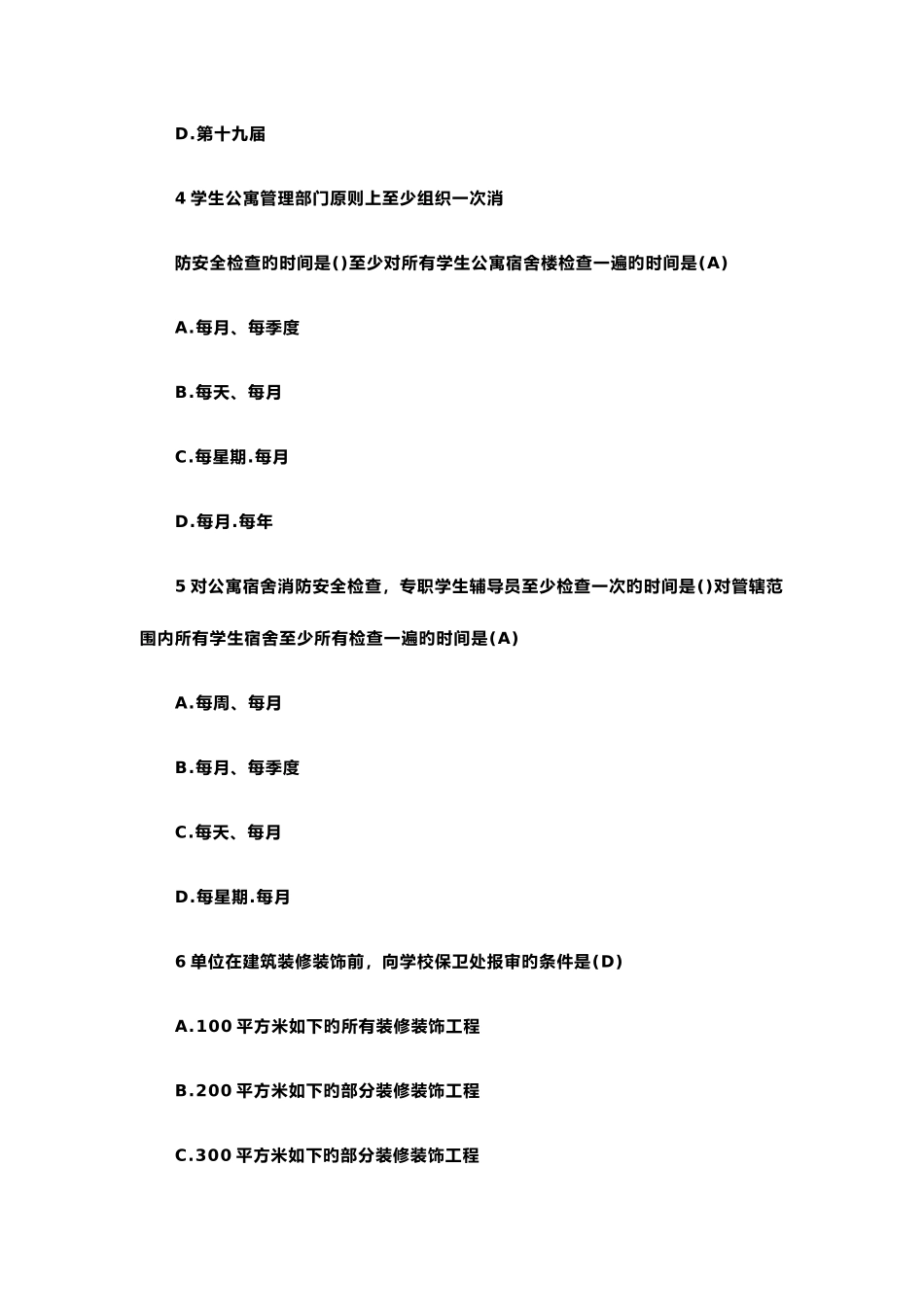 2025年综治安全知识竞赛题库_第2页