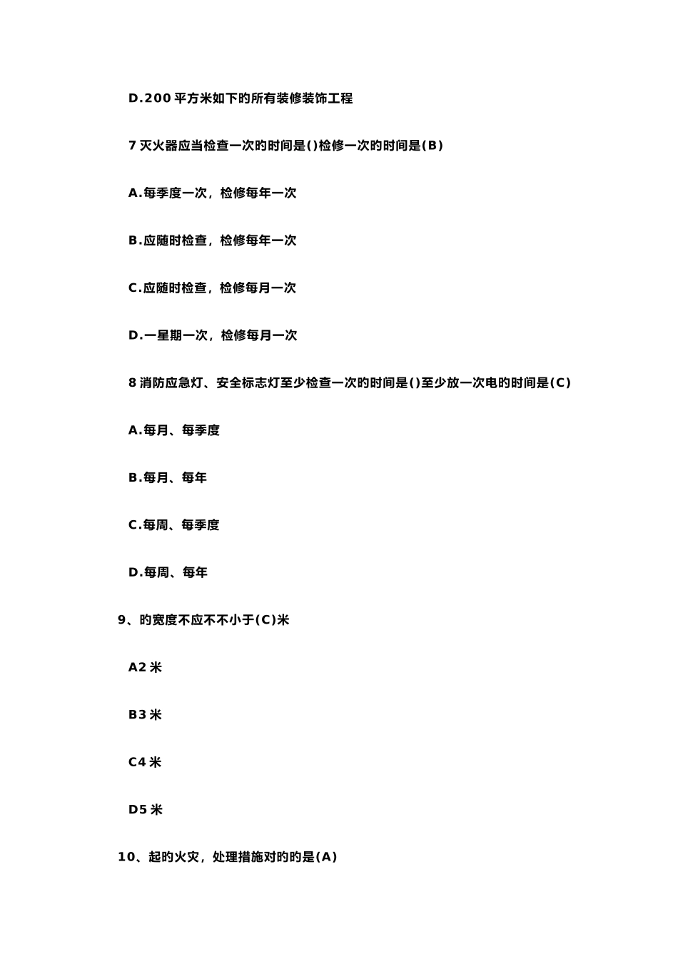 2025年综治安全知识竞赛题库_第3页