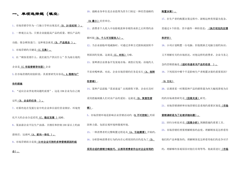 2025年电大市场营销学考试考点版电大考点版中央电大专科考试考点版新版_第1页